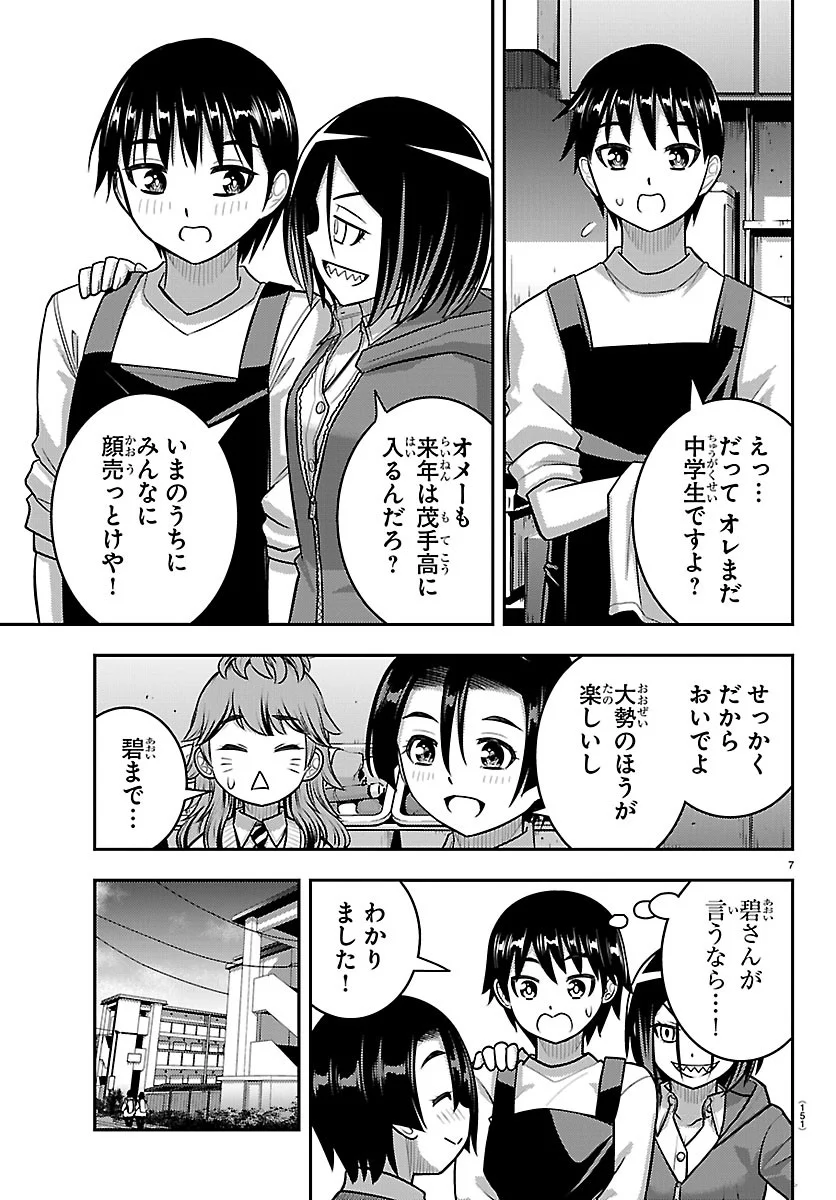 ヤンキーJKクズハナちゃん Chap 290 - Next Chap 291