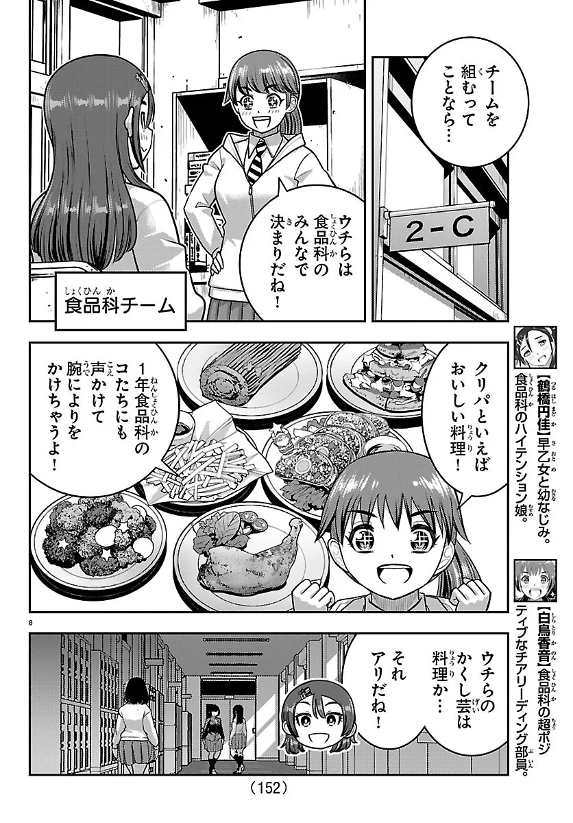 ヤンキーJKクズハナちゃん Chap 290 - Next Chap 291
