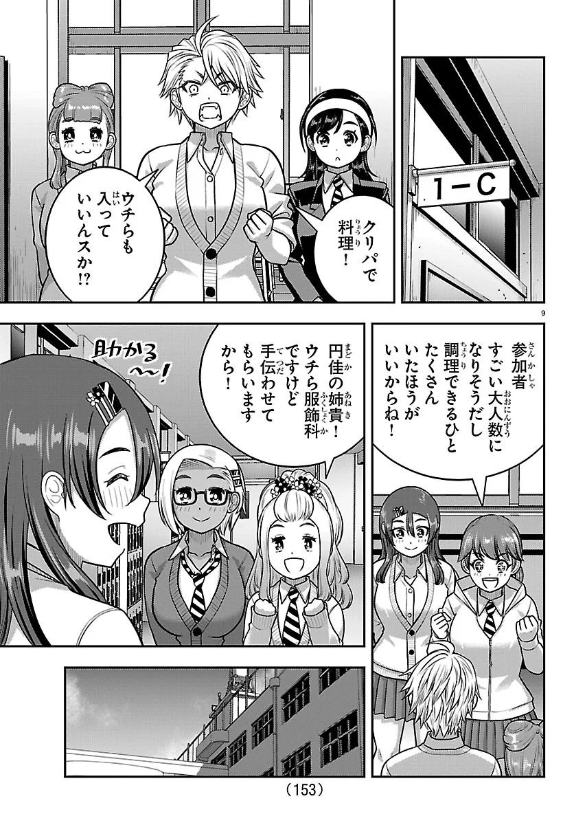 ヤンキーJKクズハナちゃん Chap 290 - Next Chap 291