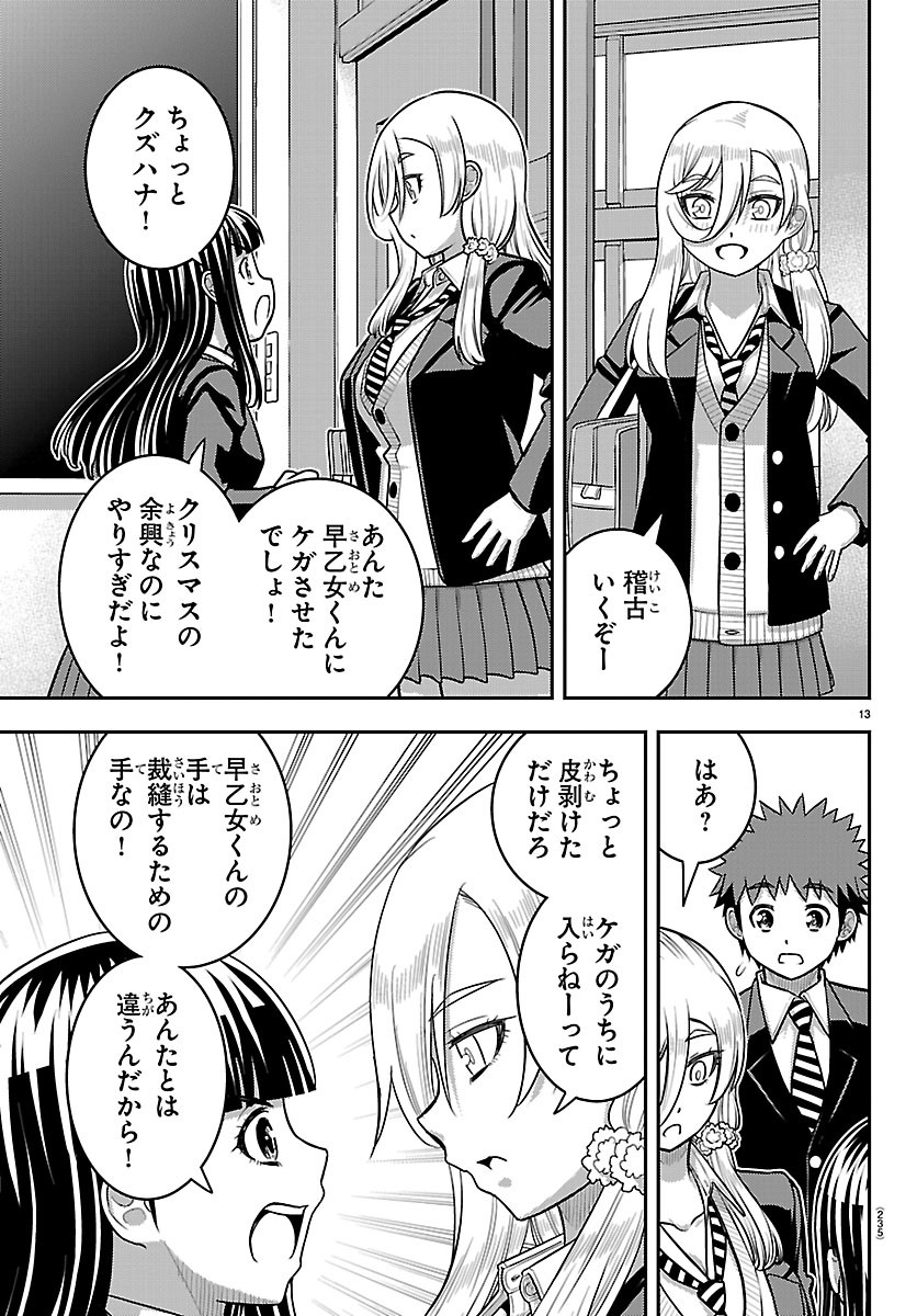 ヤンキーJKクズハナちゃん Chap 292 - Next Chap 293