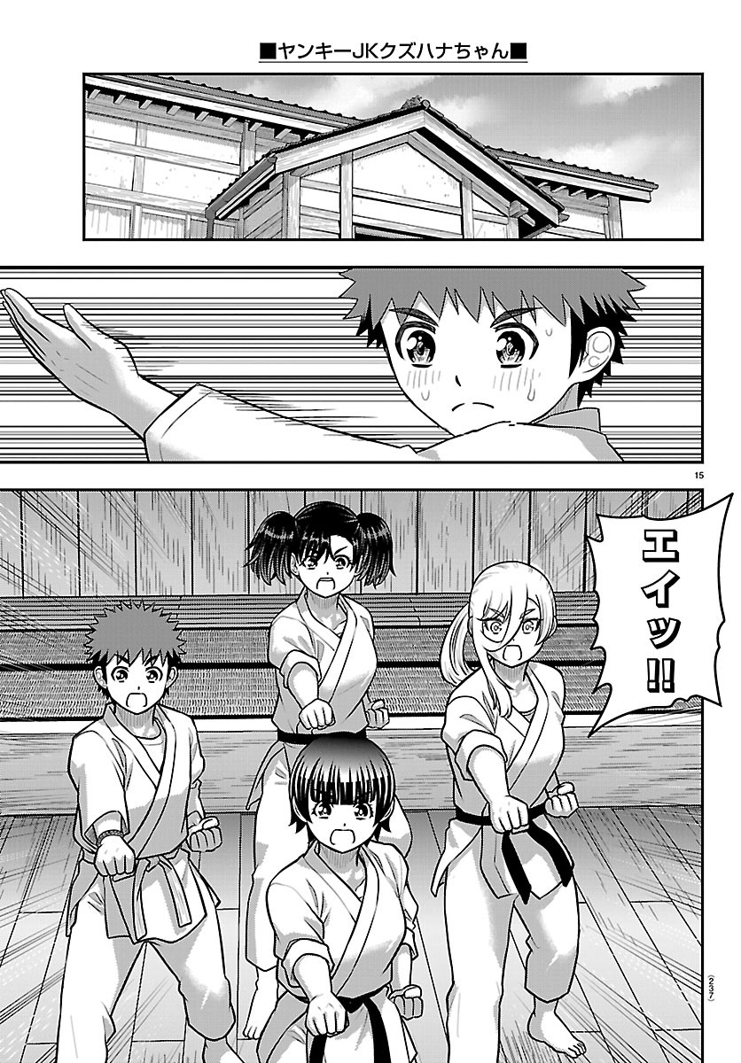 ヤンキーJKクズハナちゃん Chap 292 - Next Chap 293
