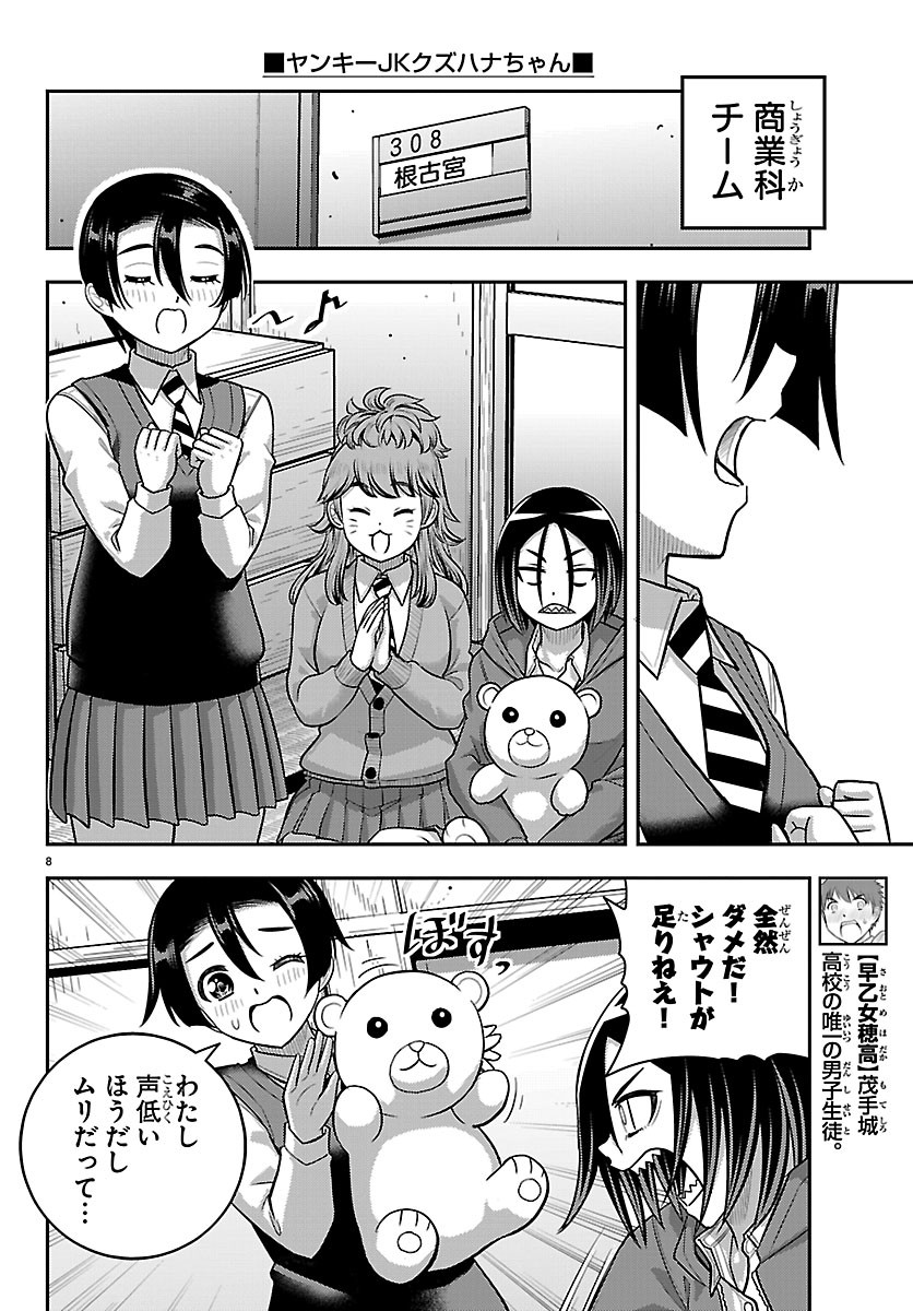 ヤンキーJKクズハナちゃん Chap 292 - Next Chap 293