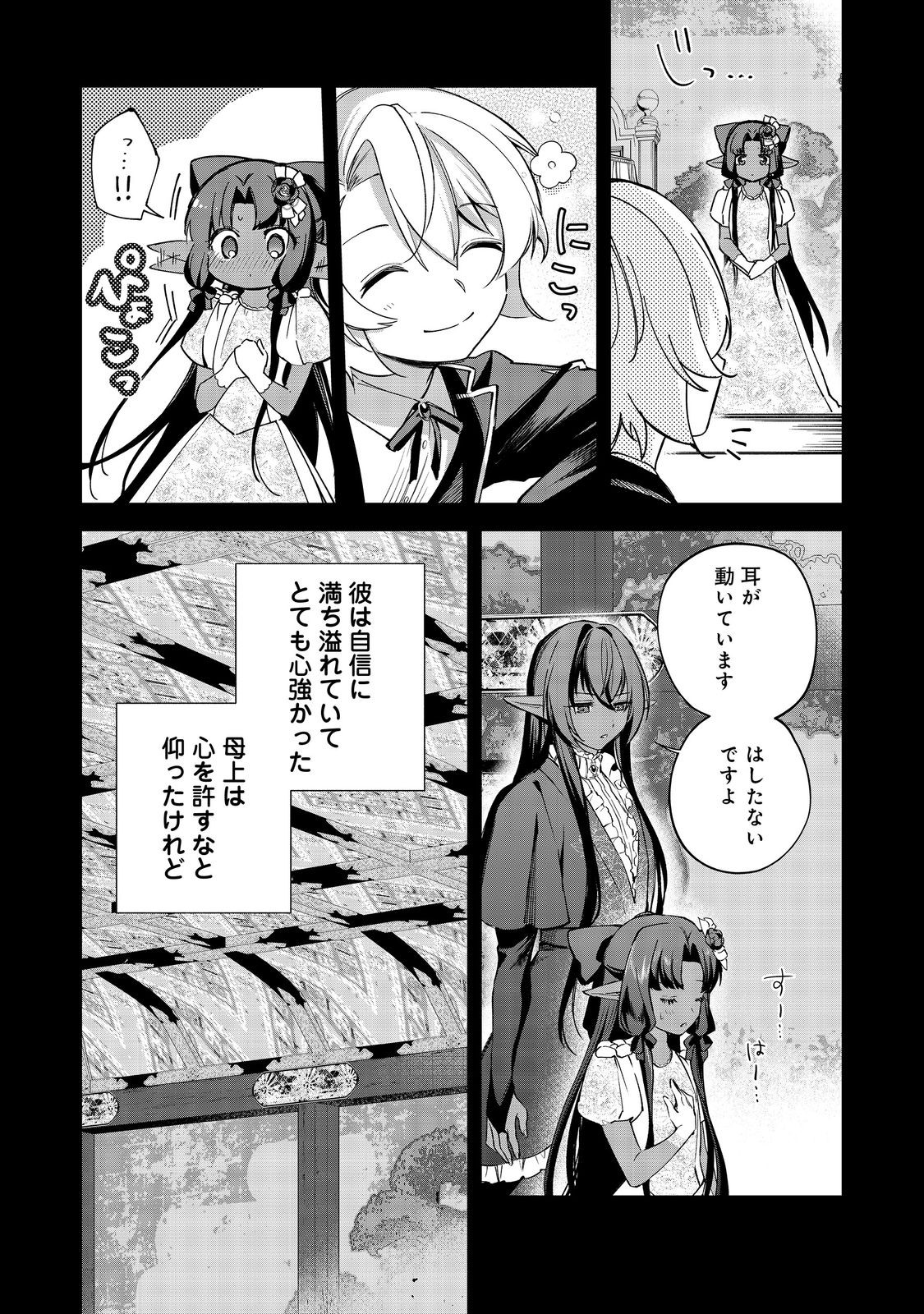 やり込んだ乙女ゲームの悪役モブですが、断罪は嫌なので真っ当に生きます@COMIC Chap 25 - Next Chap 26