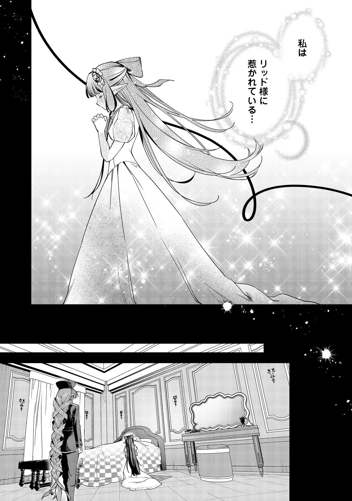 やり込んだ乙女ゲームの悪役モブですが、断罪は嫌なので真っ当に生きます@COMIC Chap 25 - Next Chap 26