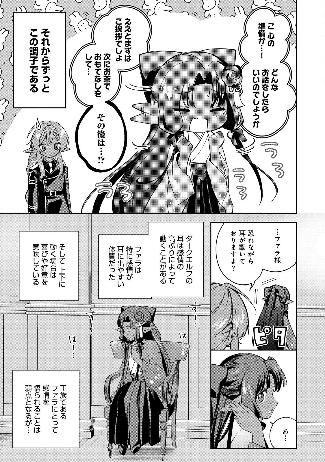 やり込んだ乙女ゲームの悪役モブですが、断罪は嫌なので真っ当に生きます@COMIC Chap 25 - Next Chap 26