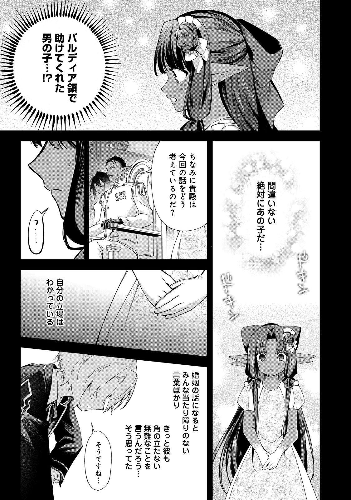 やり込んだ乙女ゲームの悪役モブですが、断罪は嫌なので真っ当に生きます@COMIC Chap 25 - Next Chap 26