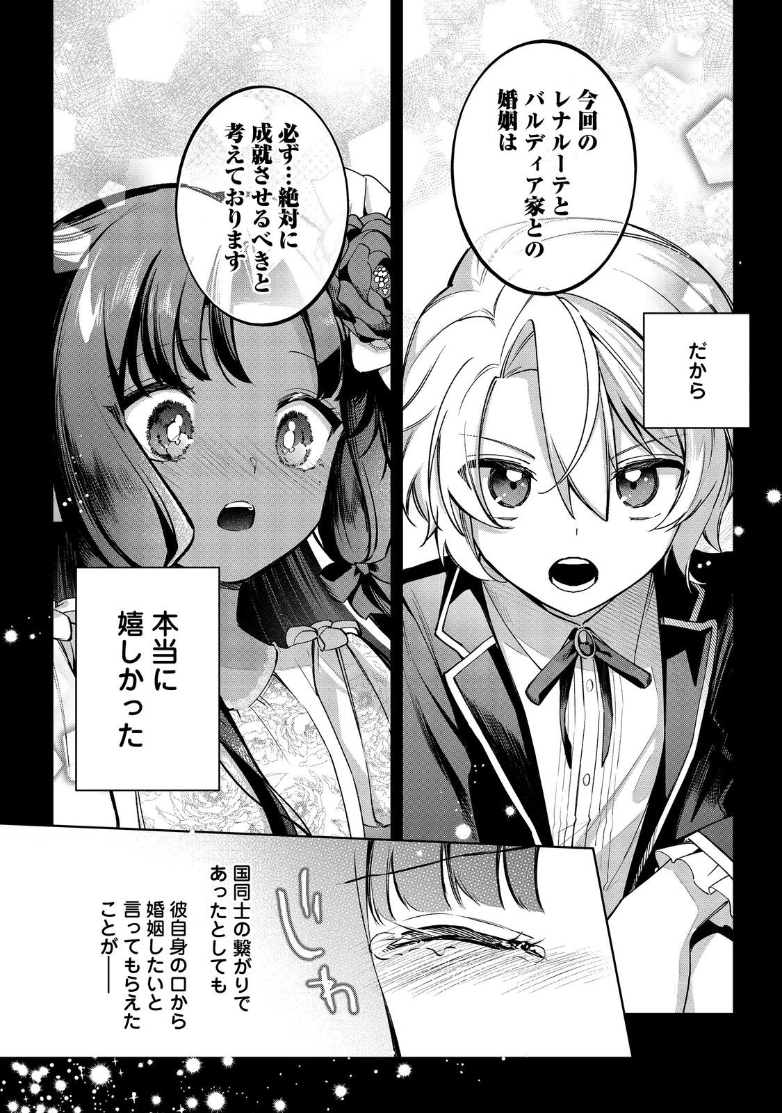 やり込んだ乙女ゲームの悪役モブですが、断罪は嫌なので真っ当に生きます@COMIC Chap 25 - Next Chap 26