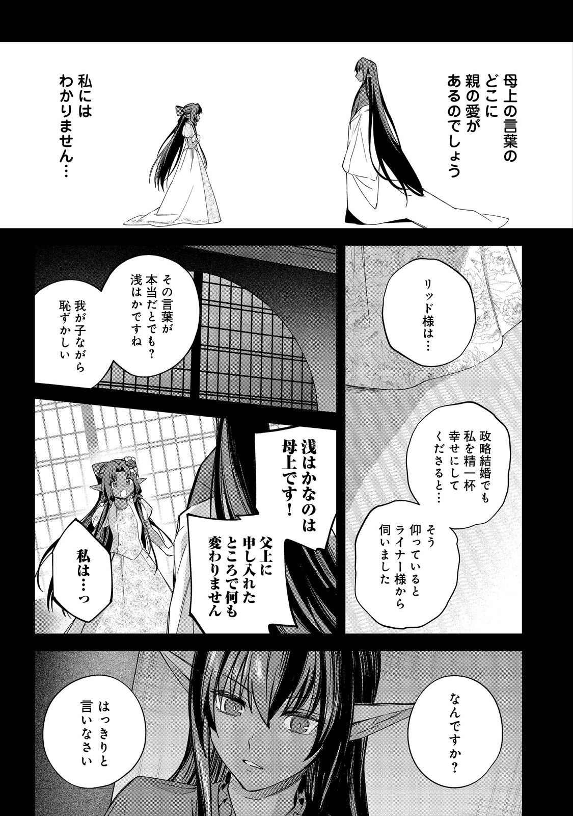 やり込んだ乙女ゲームの悪役モブですが、断罪は嫌なので真っ当に生きます@COMIC Chap 25 - Next Chap 26