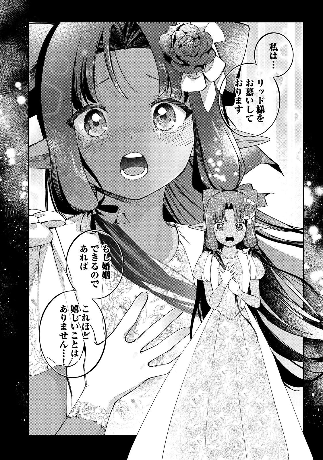 やり込んだ乙女ゲームの悪役モブですが、断罪は嫌なので真っ当に生きます@COMIC Chap 25 - Next Chap 26