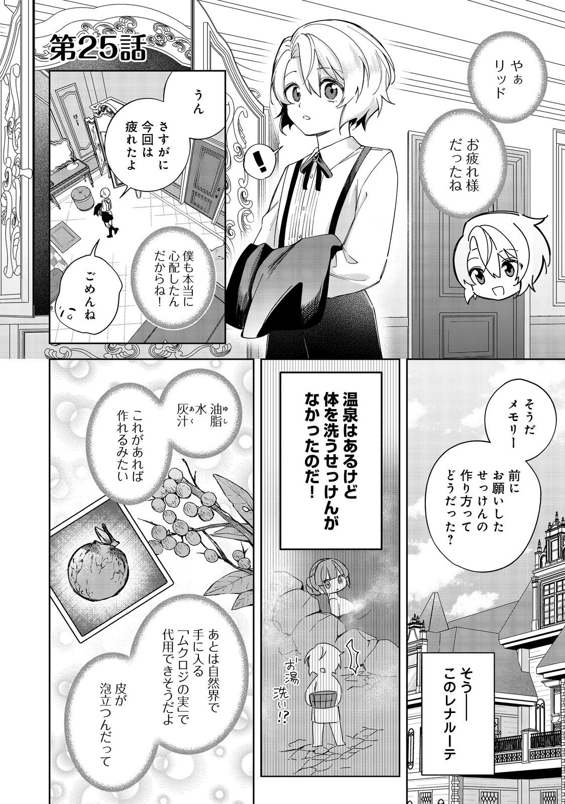 やり込んだ乙女ゲームの悪役モブですが、断罪は嫌なので真っ当に生きます@COMIC Chap 25 - Next Chap 26