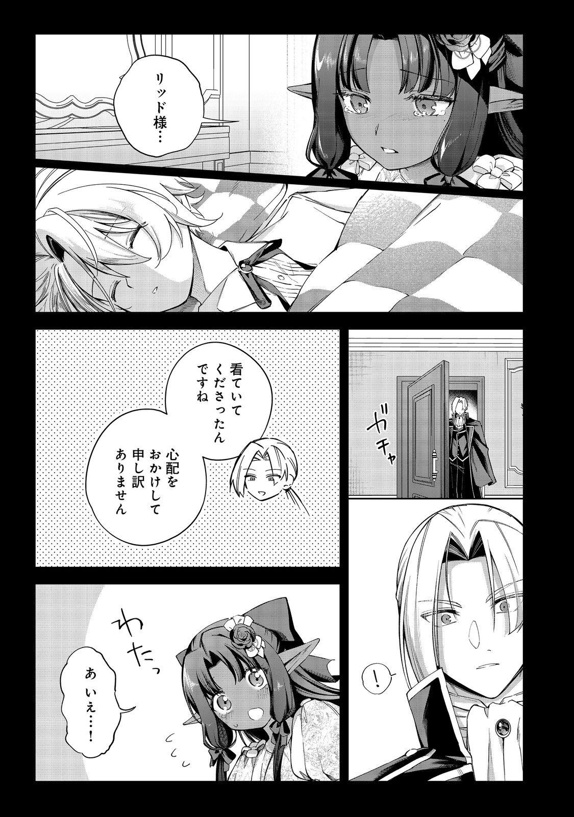 やり込んだ乙女ゲームの悪役モブですが、断罪は嫌なので真っ当に生きます@COMIC Chap 25 - Next Chap 26