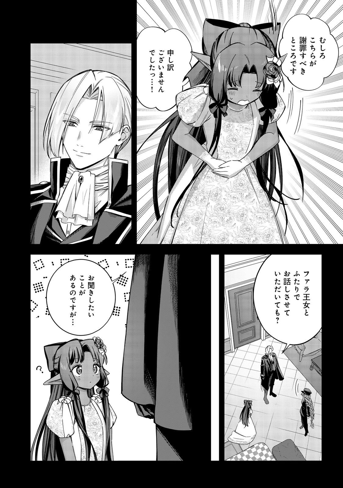 やり込んだ乙女ゲームの悪役モブですが、断罪は嫌なので真っ当に生きます@COMIC Chap 25 - Next Chap 26