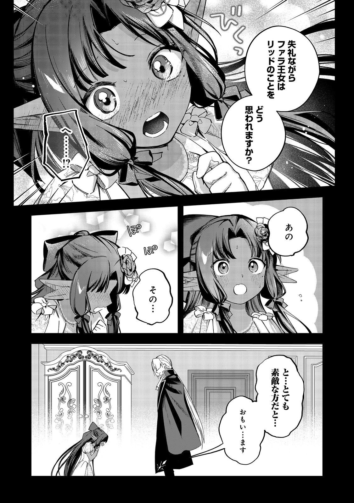 やり込んだ乙女ゲームの悪役モブですが、断罪は嫌なので真っ当に生きます@COMIC Chap 25 - Next Chap 26