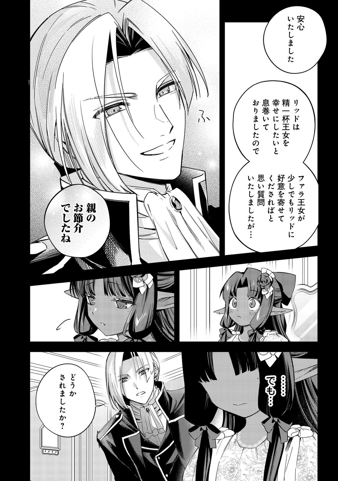 やり込んだ乙女ゲームの悪役モブですが、断罪は嫌なので真っ当に生きます@COMIC Chap 25 - Next Chap 26