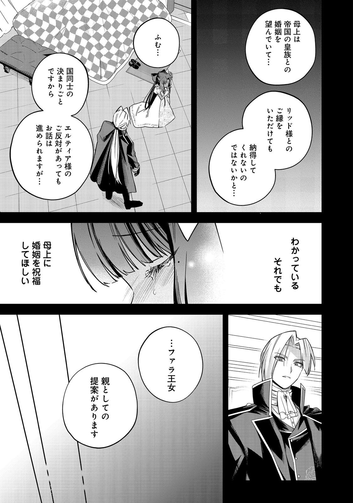 やり込んだ乙女ゲームの悪役モブですが、断罪は嫌なので真っ当に生きます@COMIC Chap 25 - Next Chap 26