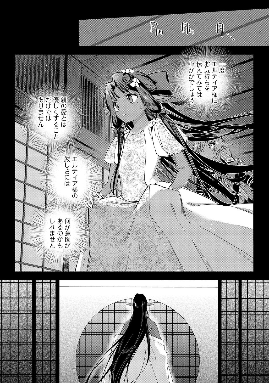 やり込んだ乙女ゲームの悪役モブですが、断罪は嫌なので真っ当に生きます@COMIC Chap 25 - Next Chap 26