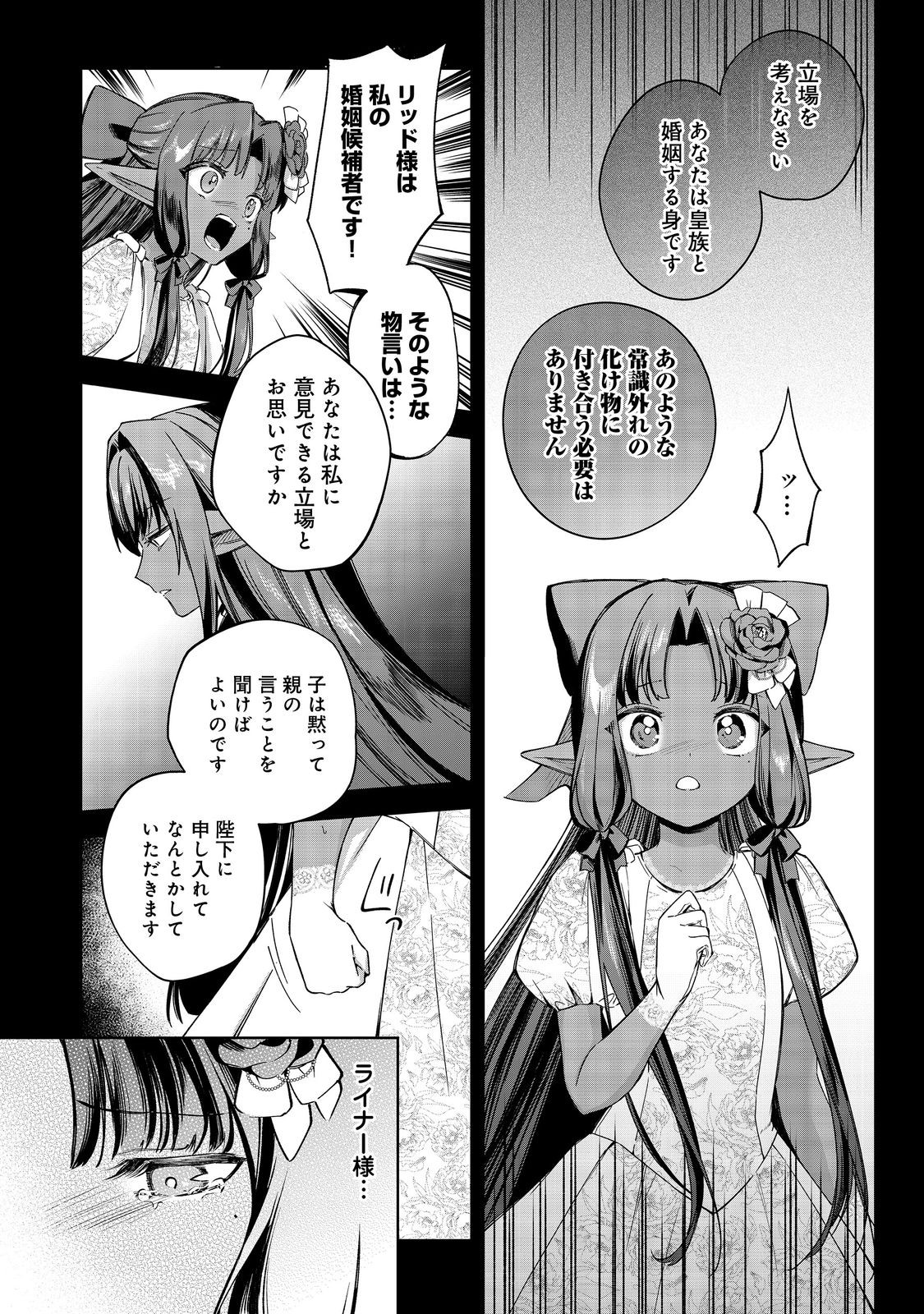 やり込んだ乙女ゲームの悪役モブですが、断罪は嫌なので真っ当に生きます@COMIC Chap 25 - Next Chap 26