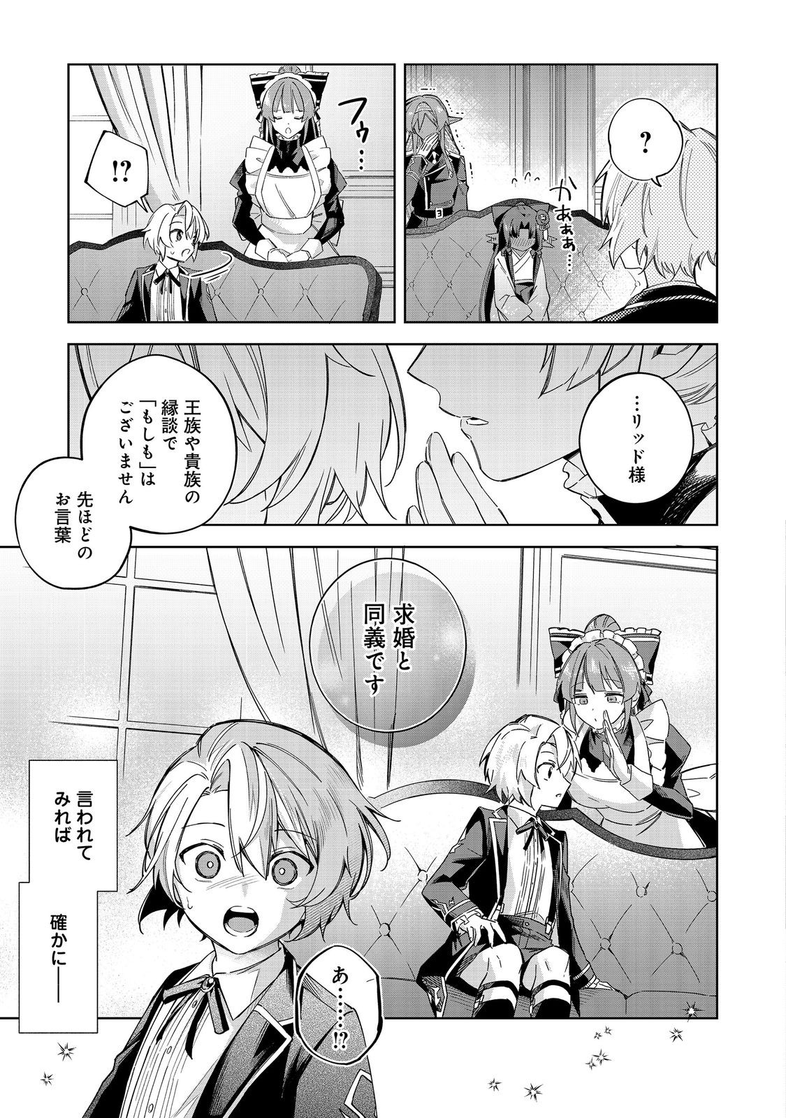 やり込んだ乙女ゲームの悪役モブですが、断罪は嫌なので真っ当に生きます@COMIC Chap 25 - Next Chap 26