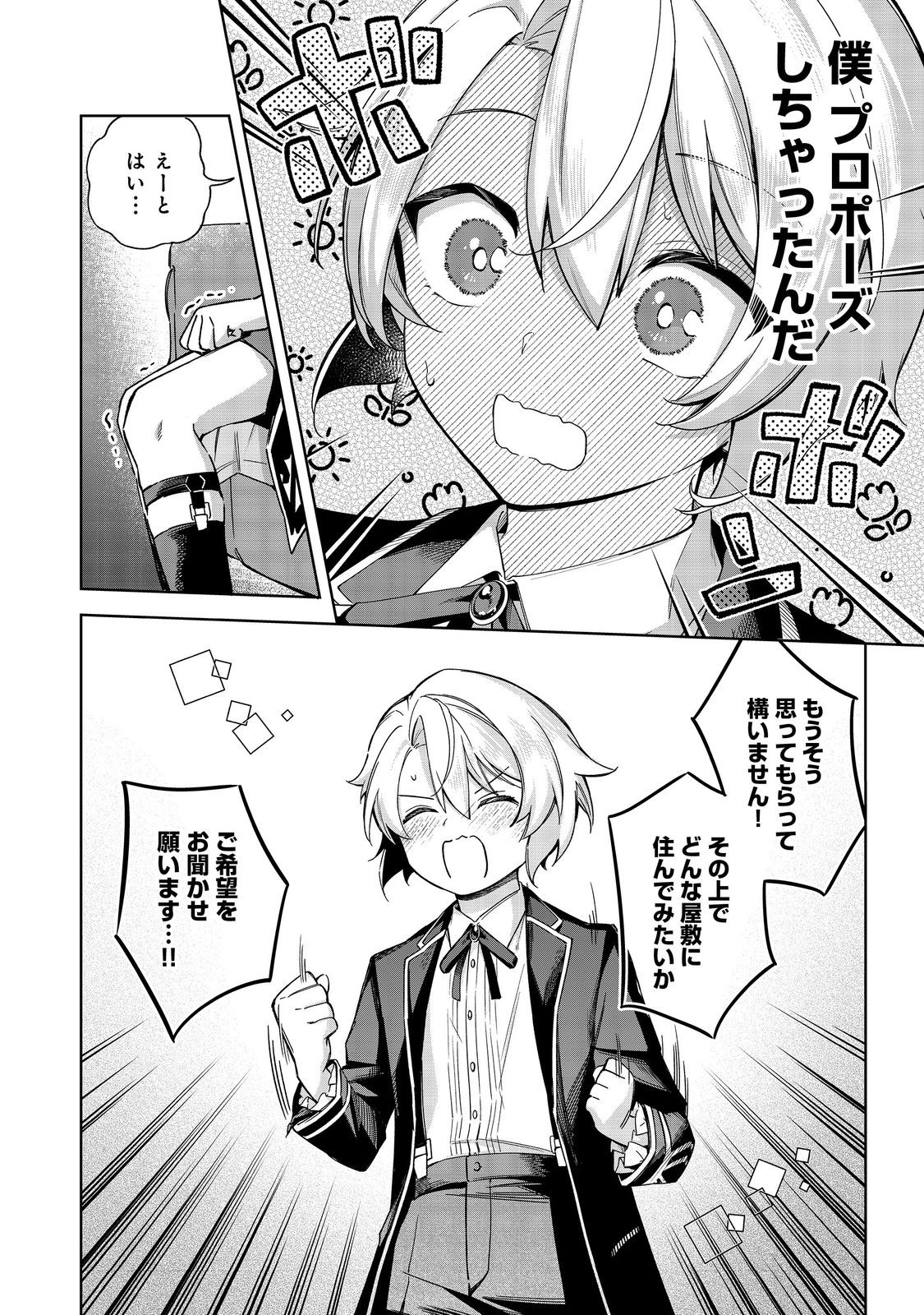 やり込んだ乙女ゲームの悪役モブですが、断罪は嫌なので真っ当に生きます@COMIC Chap 25 - Next Chap 26