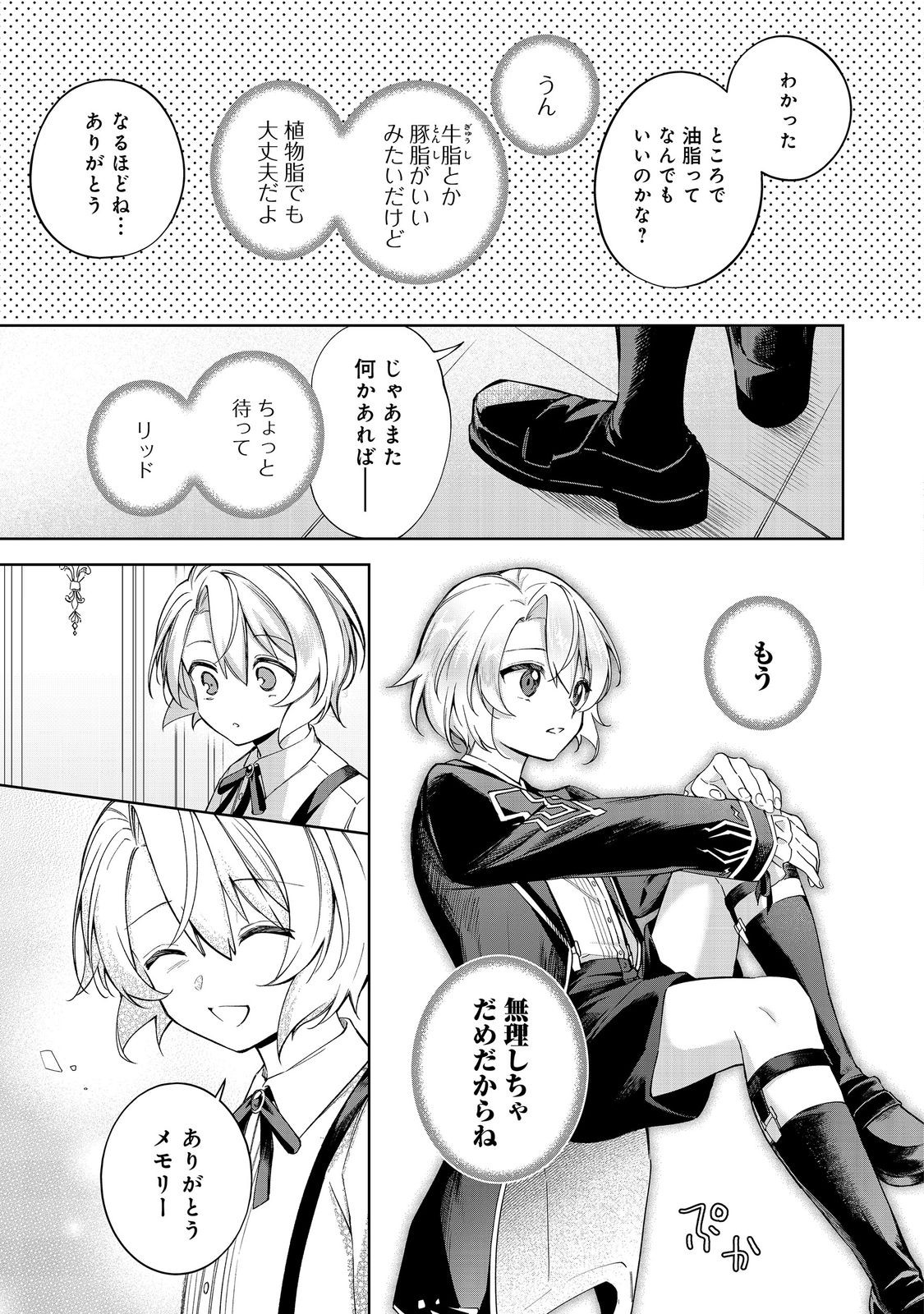 やり込んだ乙女ゲームの悪役モブですが、断罪は嫌なので真っ当に生きます@COMIC Chap 25 - Next Chap 26