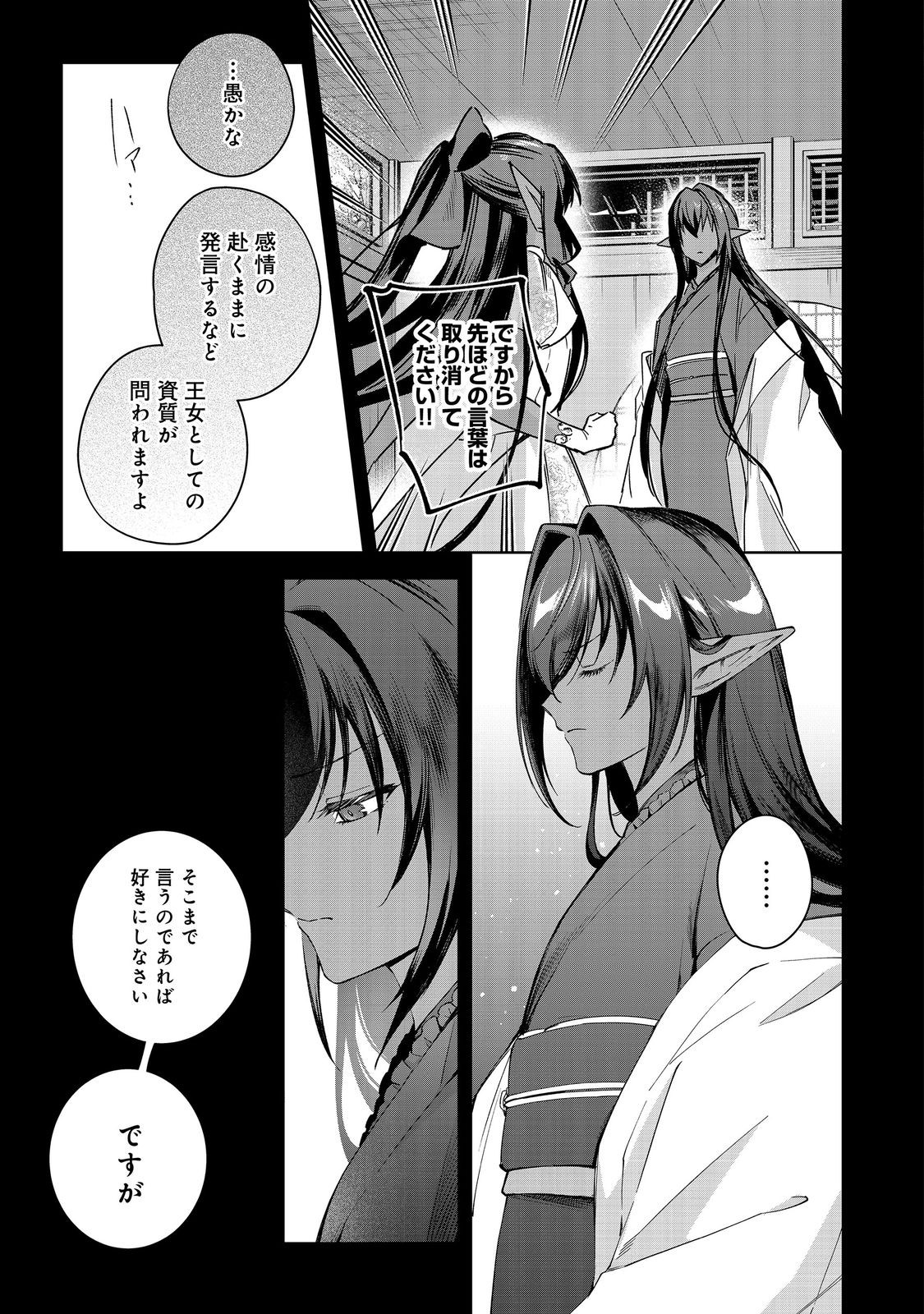 やり込んだ乙女ゲームの悪役モブですが、断罪は嫌なので真っ当に生きます@COMIC Chap 25 - Next Chap 26