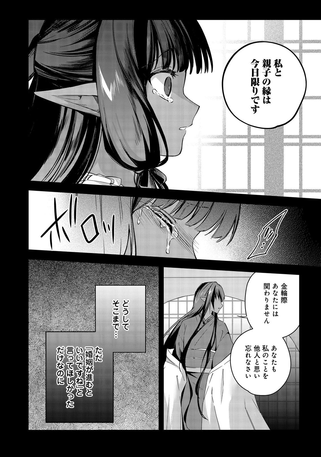 やり込んだ乙女ゲームの悪役モブですが、断罪は嫌なので真っ当に生きます@COMIC Chap 25 - Next Chap 26