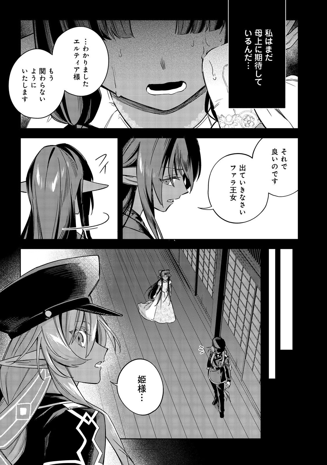 やり込んだ乙女ゲームの悪役モブですが、断罪は嫌なので真っ当に生きます@COMIC Chap 25 - Next Chap 26