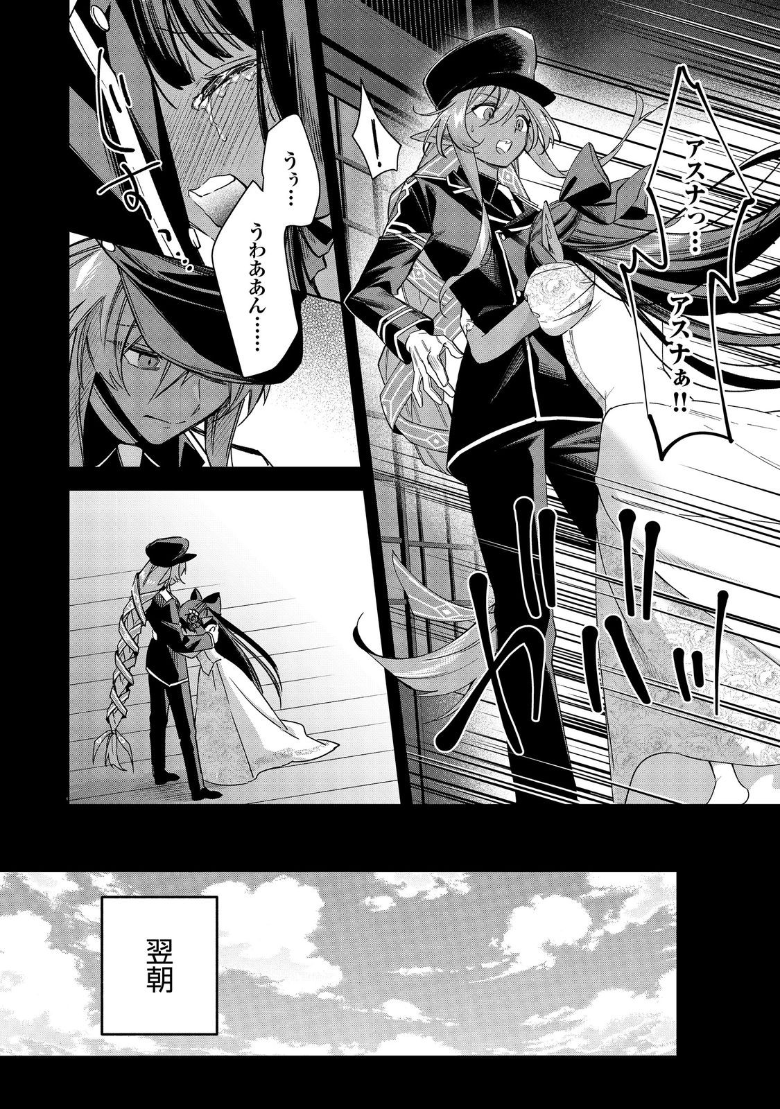 やり込んだ乙女ゲームの悪役モブですが、断罪は嫌なので真っ当に生きます@COMIC Chap 25 - Next Chap 26