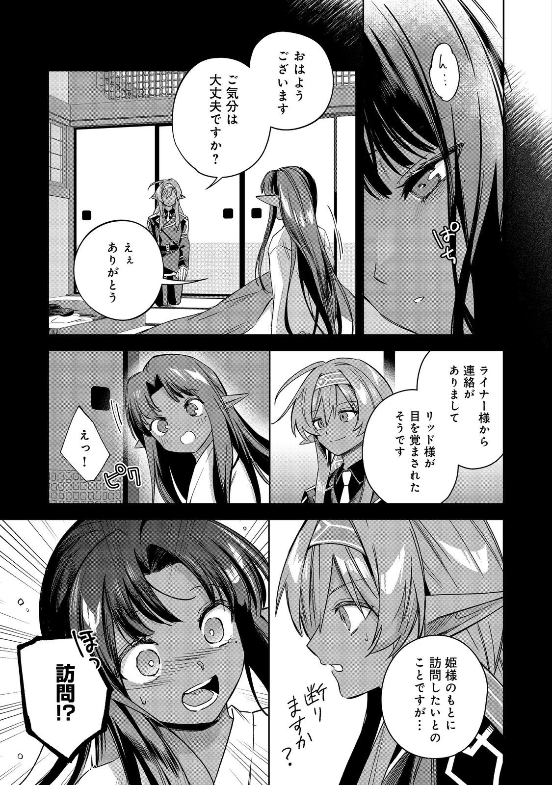 やり込んだ乙女ゲームの悪役モブですが、断罪は嫌なので真っ当に生きます@COMIC Chap 25 - Next Chap 26