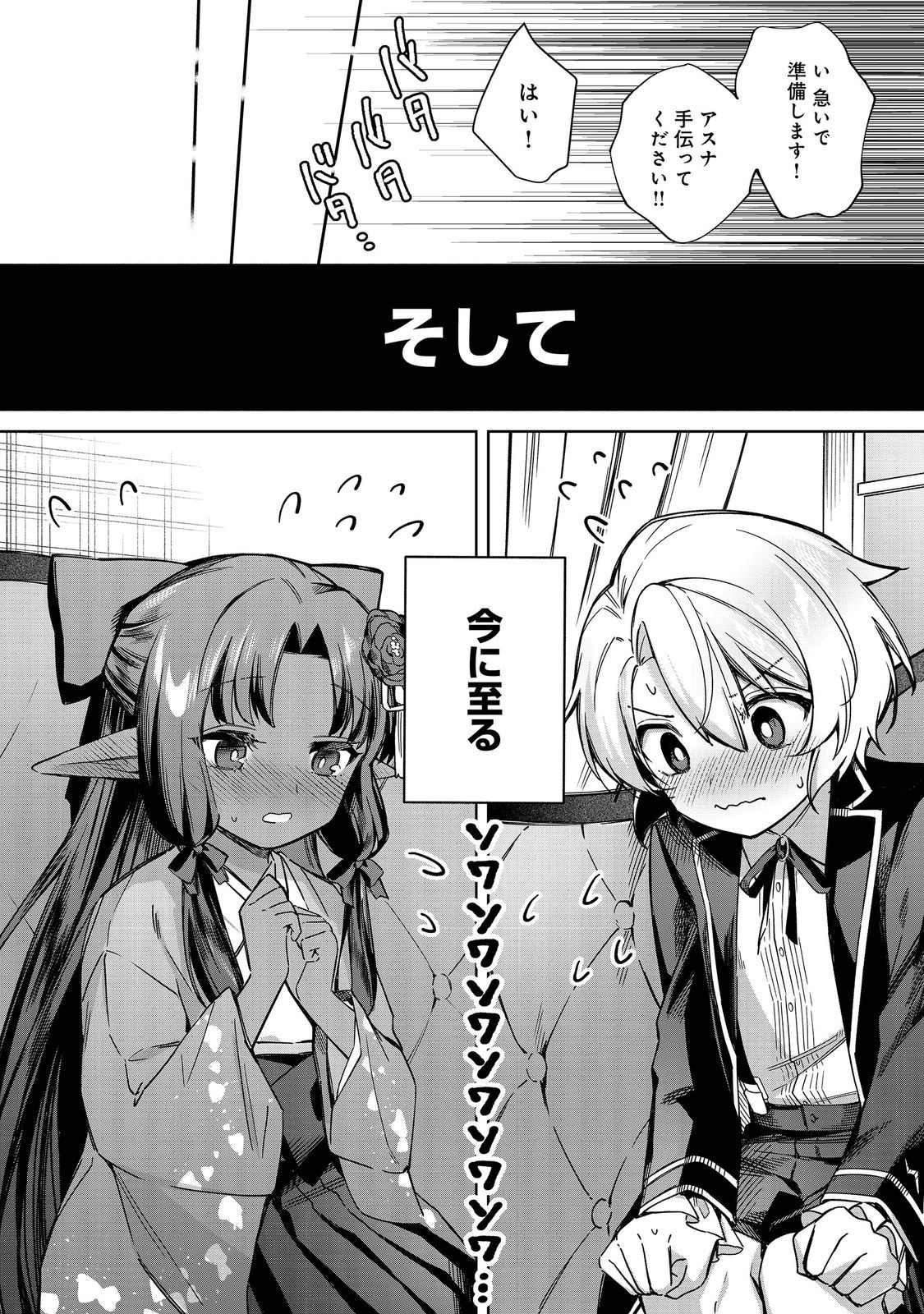 やり込んだ乙女ゲームの悪役モブですが、断罪は嫌なので真っ当に生きます@COMIC Chap 25 - Next Chap 26