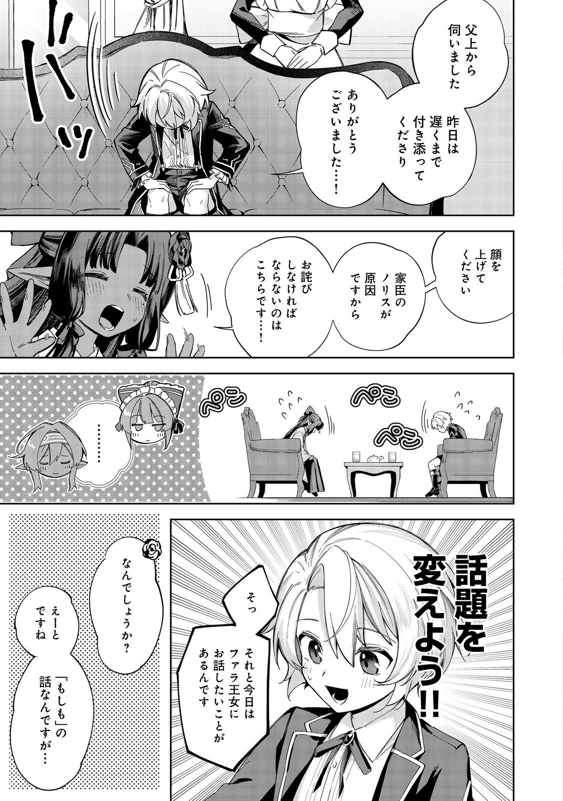 やり込んだ乙女ゲームの悪役モブですが、断罪は嫌なので真っ当に生きます@COMIC Chap 25 - Next Chap 26