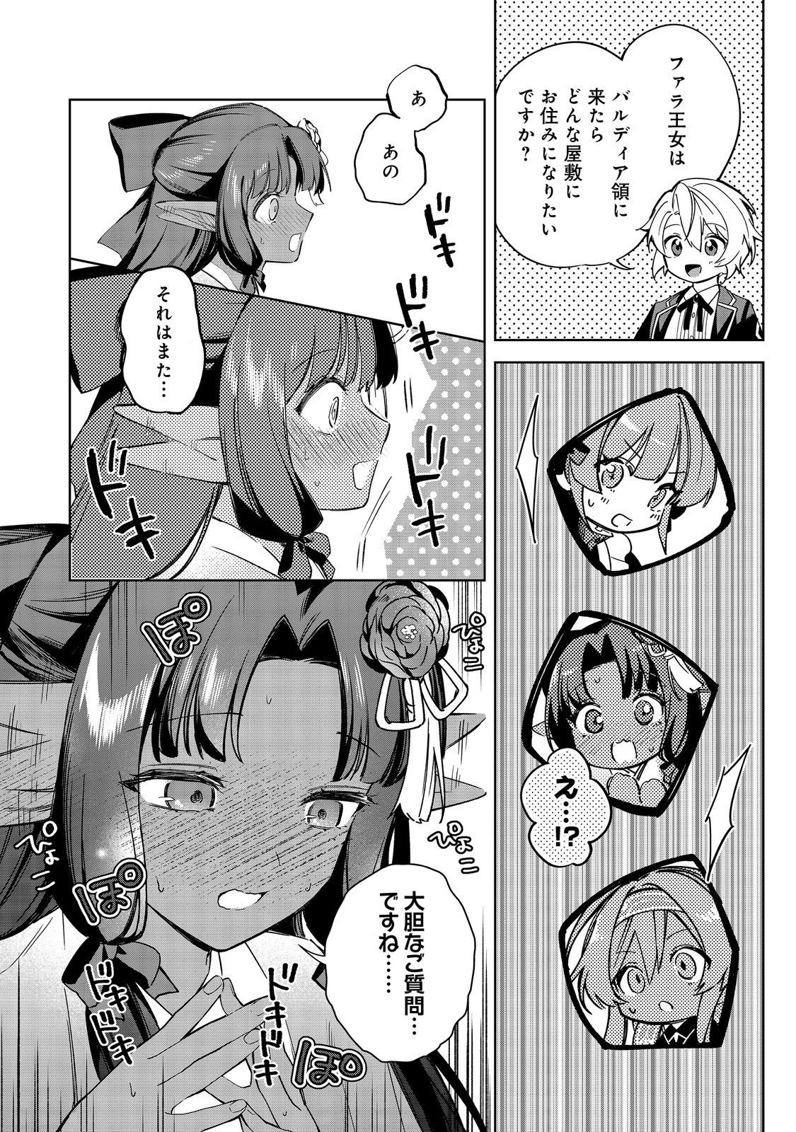 やり込んだ乙女ゲームの悪役モブですが、断罪は嫌なので真っ当に生きます@COMIC Chap 25 - Next Chap 26