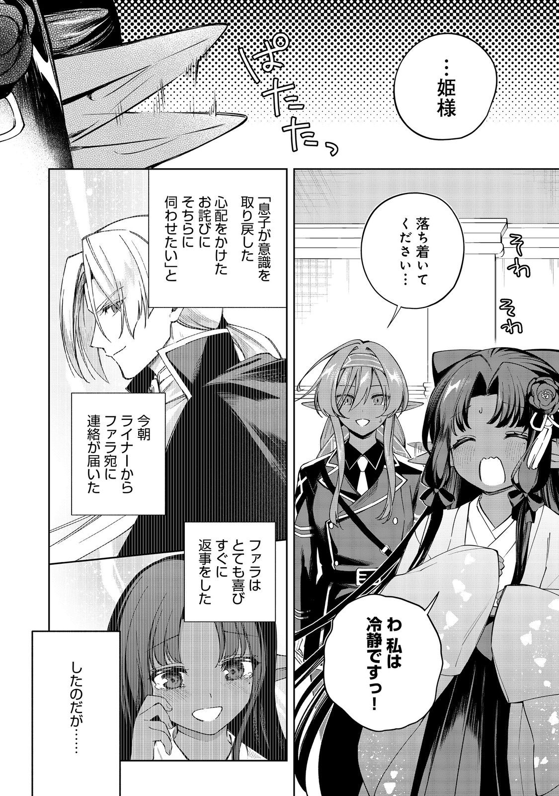やり込んだ乙女ゲームの悪役モブですが、断罪は嫌なので真っ当に生きます@COMIC Chap 25 - Next Chap 26
