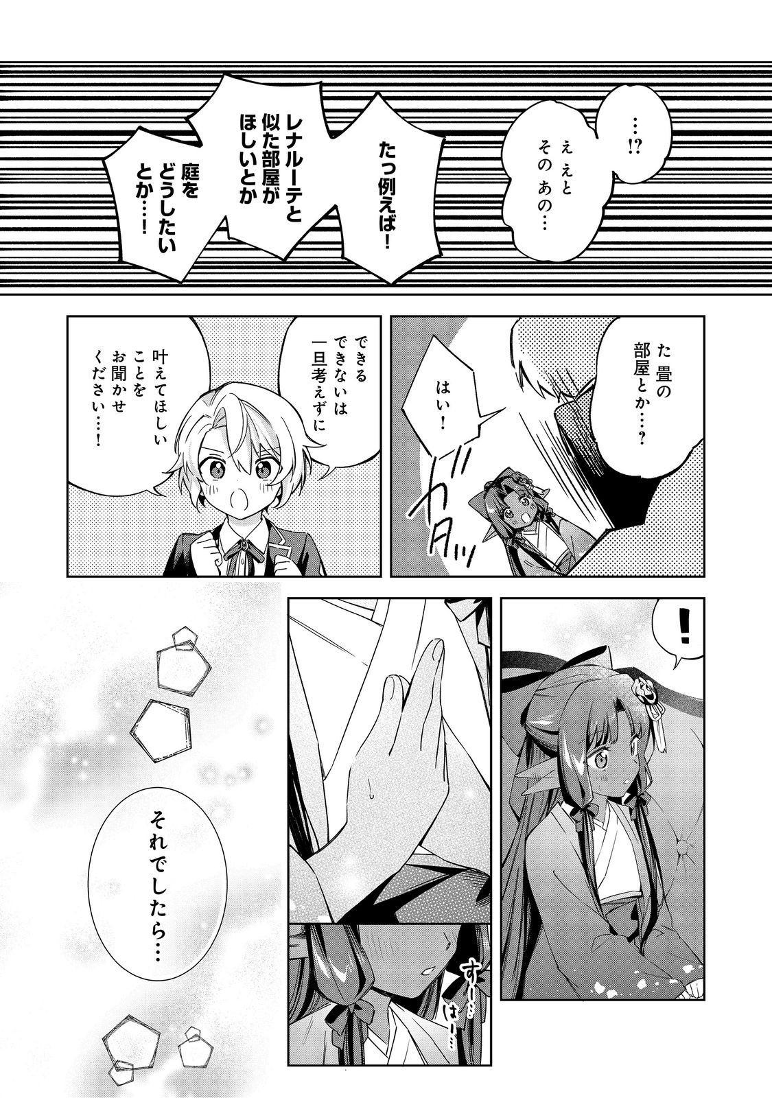 やり込んだ乙女ゲームの悪役モブですが、断罪は嫌なので真っ当に生きます@COMIC Chap 25 - Next Chap 26