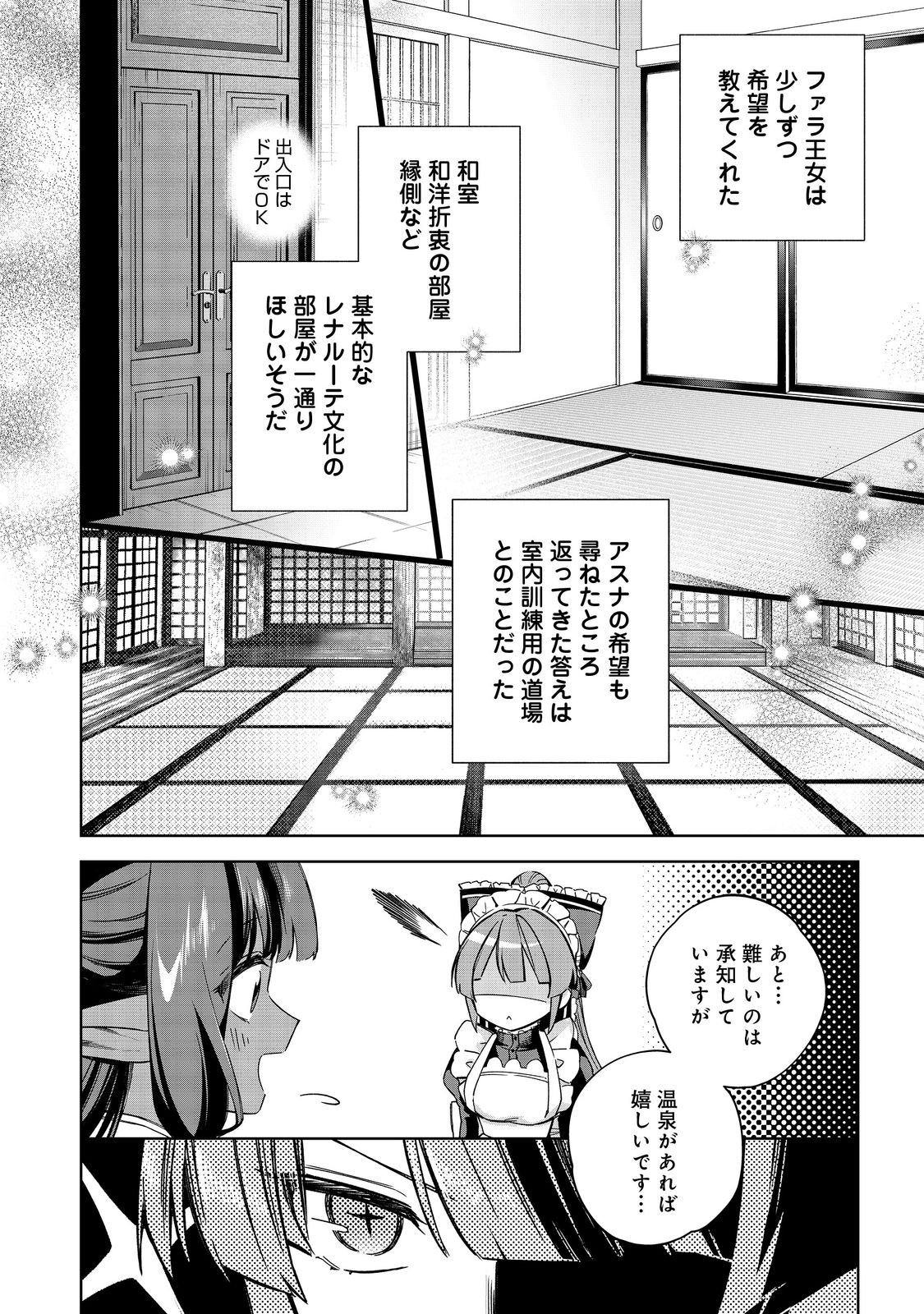 やり込んだ乙女ゲームの悪役モブですが、断罪は嫌なので真っ当に生きます@COMIC Chap 25 - Next Chap 26