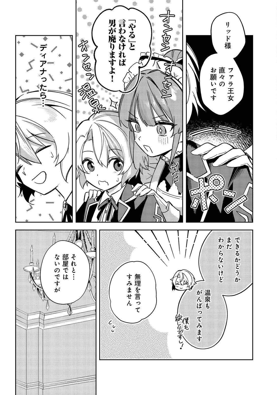 やり込んだ乙女ゲームの悪役モブですが、断罪は嫌なので真っ当に生きます@COMIC Chap 25 - Next Chap 26