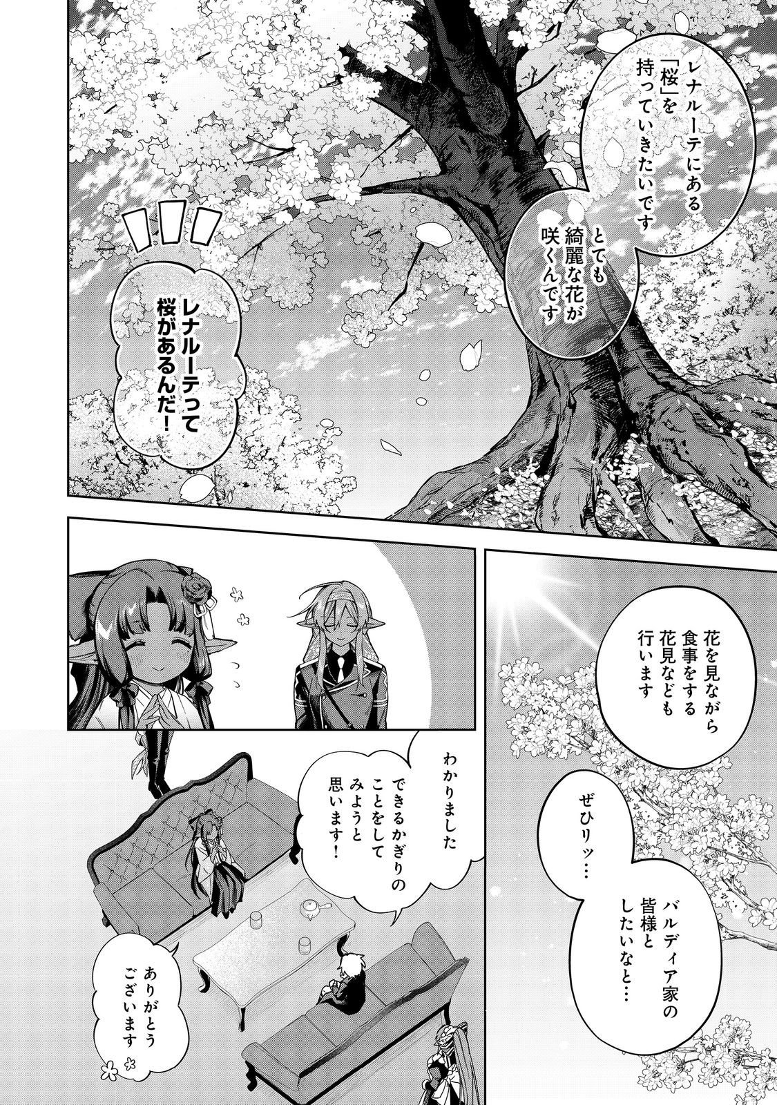 やり込んだ乙女ゲームの悪役モブですが、断罪は嫌なので真っ当に生きます@COMIC Chap 25 - Next Chap 26