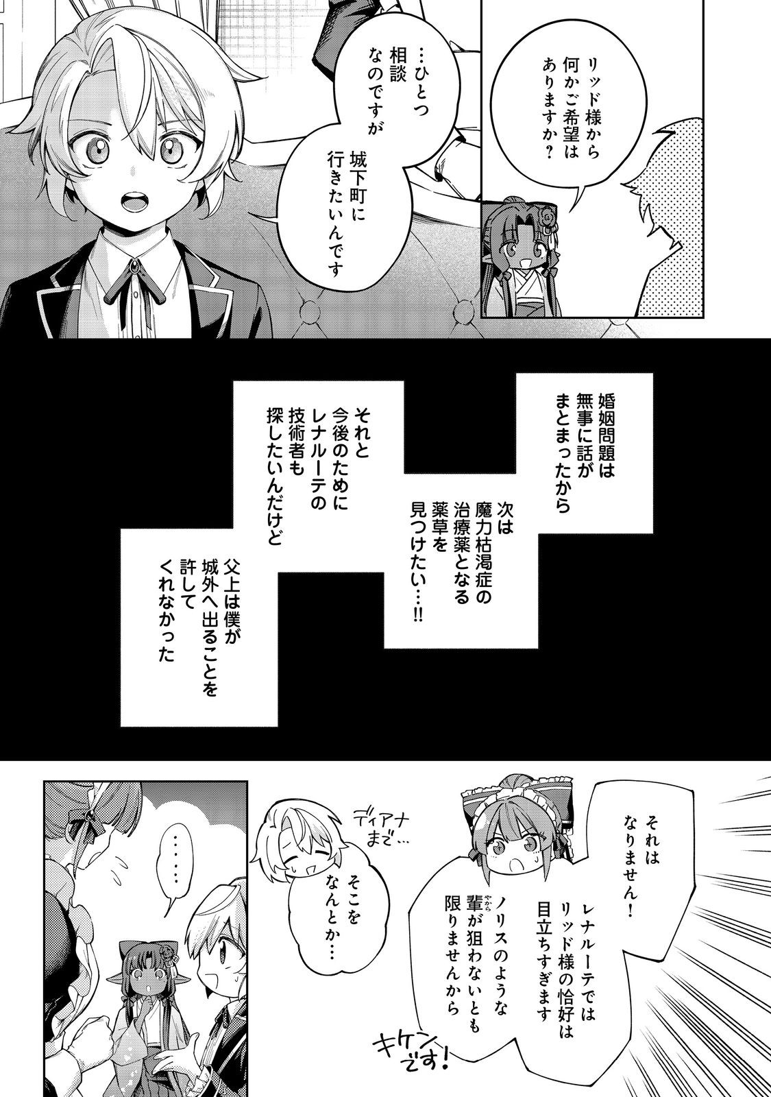 やり込んだ乙女ゲームの悪役モブですが、断罪は嫌なので真っ当に生きます@COMIC Chap 25 - Next Chap 26