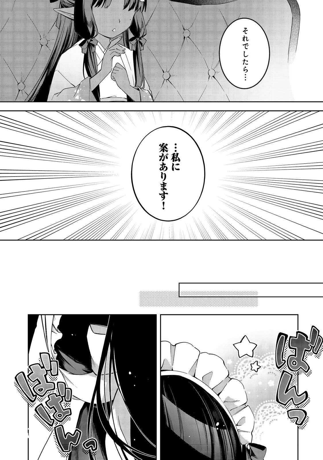 やり込んだ乙女ゲームの悪役モブですが、断罪は嫌なので真っ当に生きます@COMIC Chap 25 - Next Chap 26