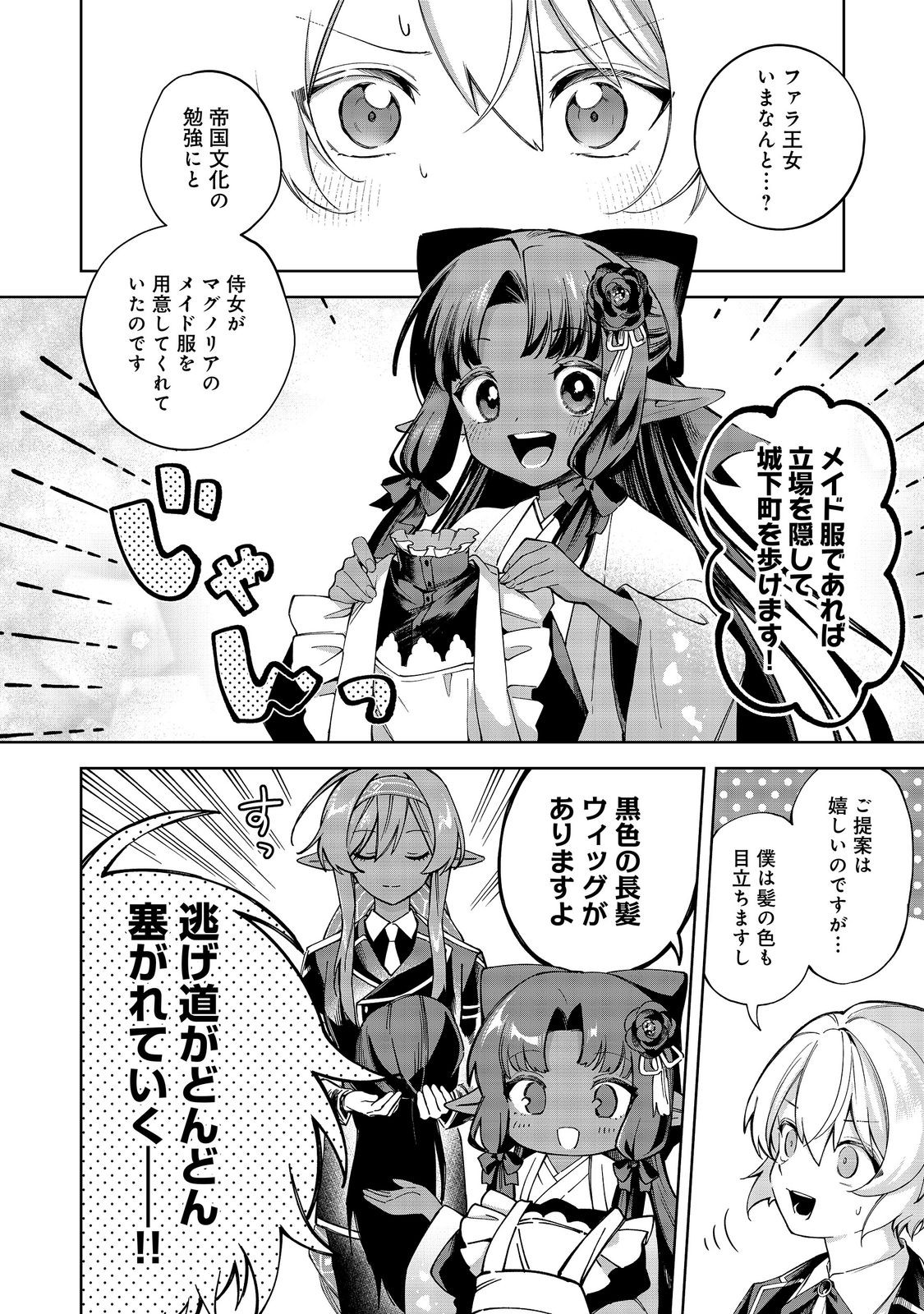やり込んだ乙女ゲームの悪役モブですが、断罪は嫌なので真っ当に生きます@COMIC Chap 26 - Next Chap 27