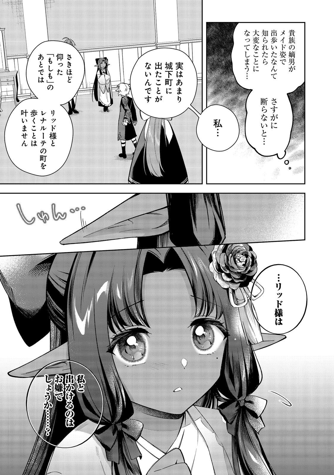 やり込んだ乙女ゲームの悪役モブですが、断罪は嫌なので真っ当に生きます@COMIC Chap 26 - Next Chap 27