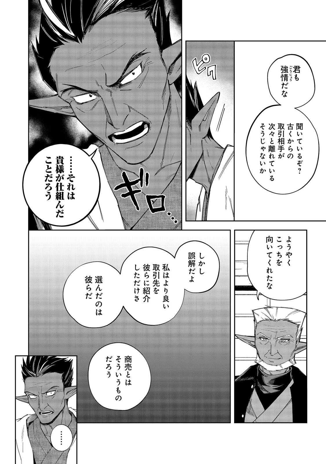やり込んだ乙女ゲームの悪役モブですが、断罪は嫌なので真っ当に生きます@COMIC Chap 26 - Next Chap 27