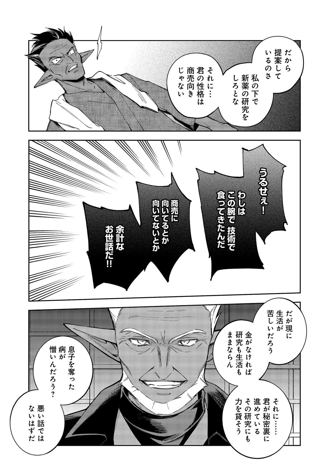 やり込んだ乙女ゲームの悪役モブですが、断罪は嫌なので真っ当に生きます@COMIC Chap 26 - Next Chap 27