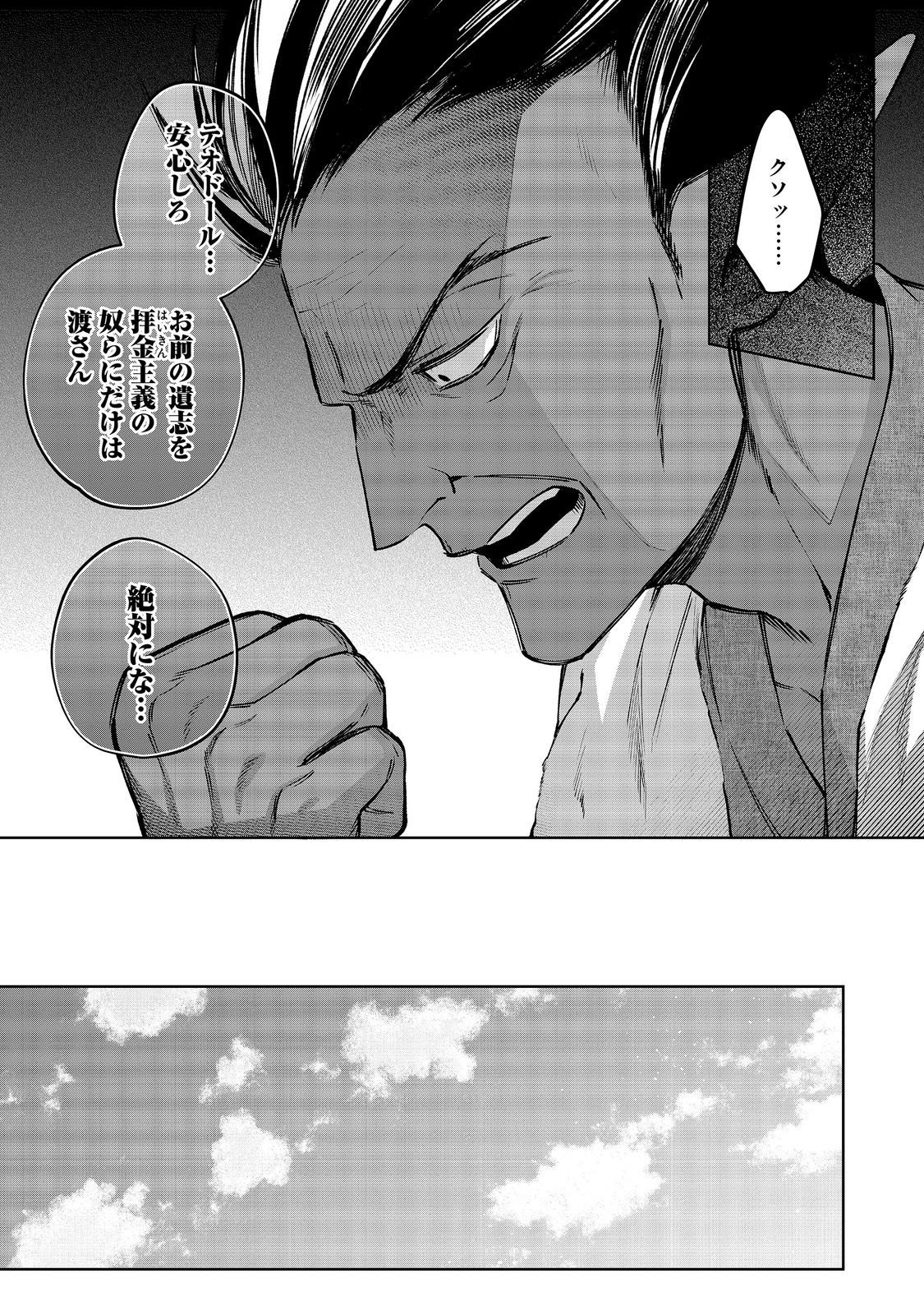 やり込んだ乙女ゲームの悪役モブですが、断罪は嫌なので真っ当に生きます@COMIC Chap 26 - Next Chap 27