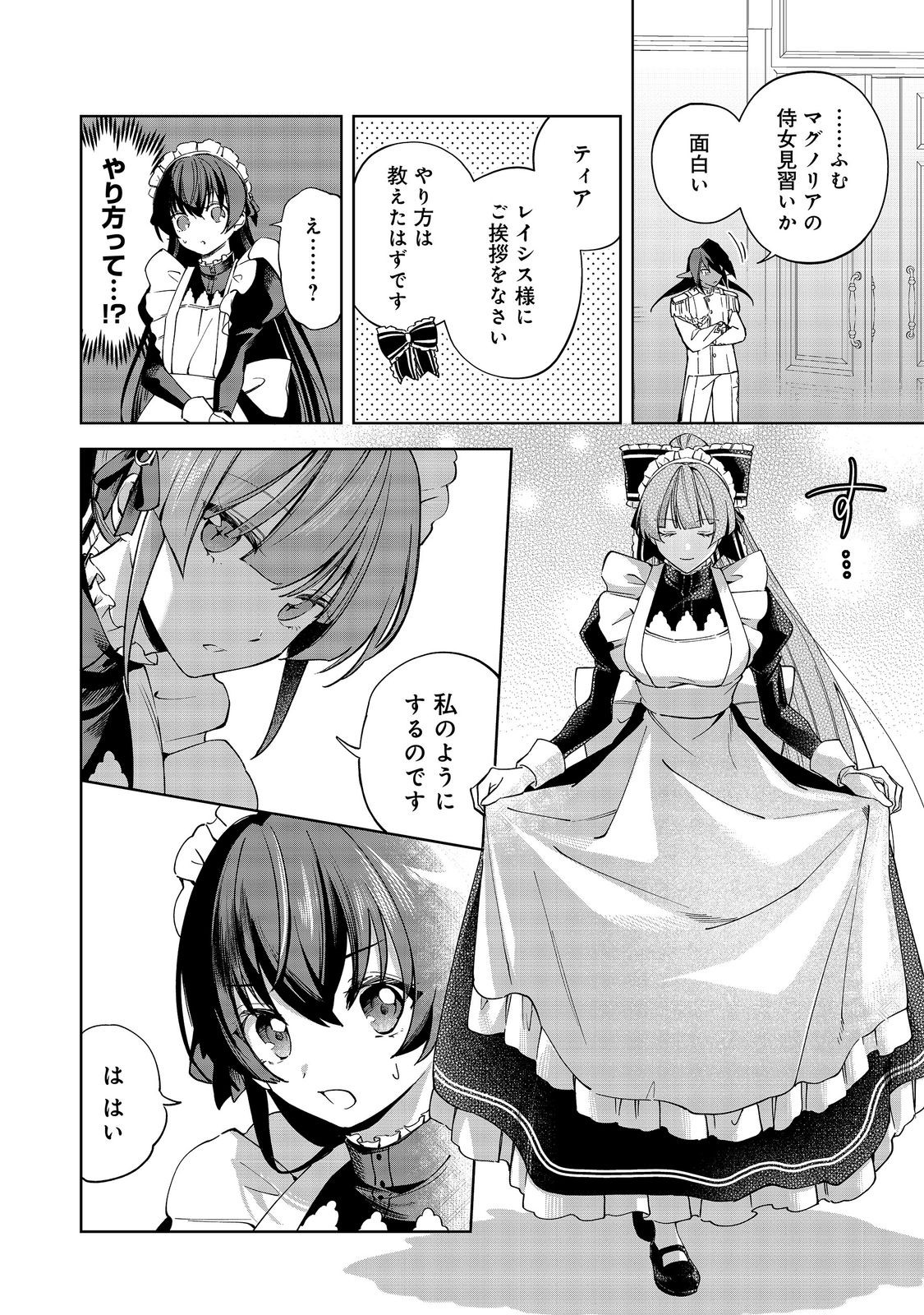 やり込んだ乙女ゲームの悪役モブですが、断罪は嫌なので真っ当に生きます@COMIC Chap 26 - Next Chap 27