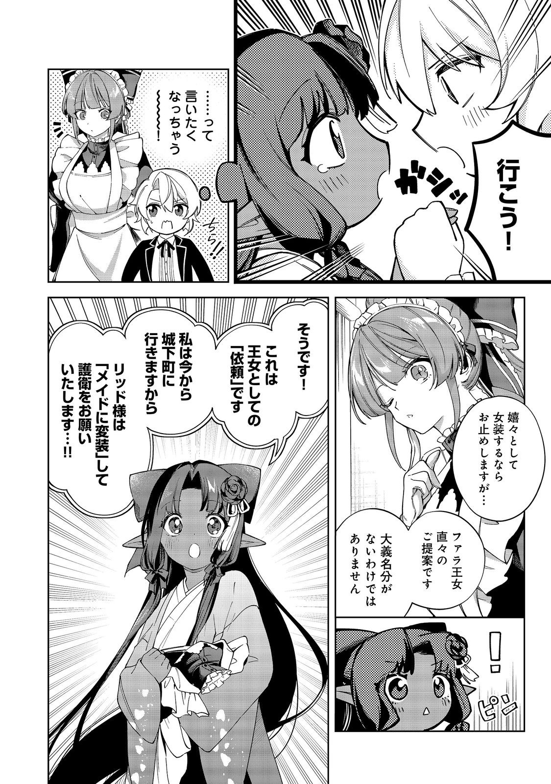 やり込んだ乙女ゲームの悪役モブですが、断罪は嫌なので真っ当に生きます@COMIC Chap 26 - Next Chap 27