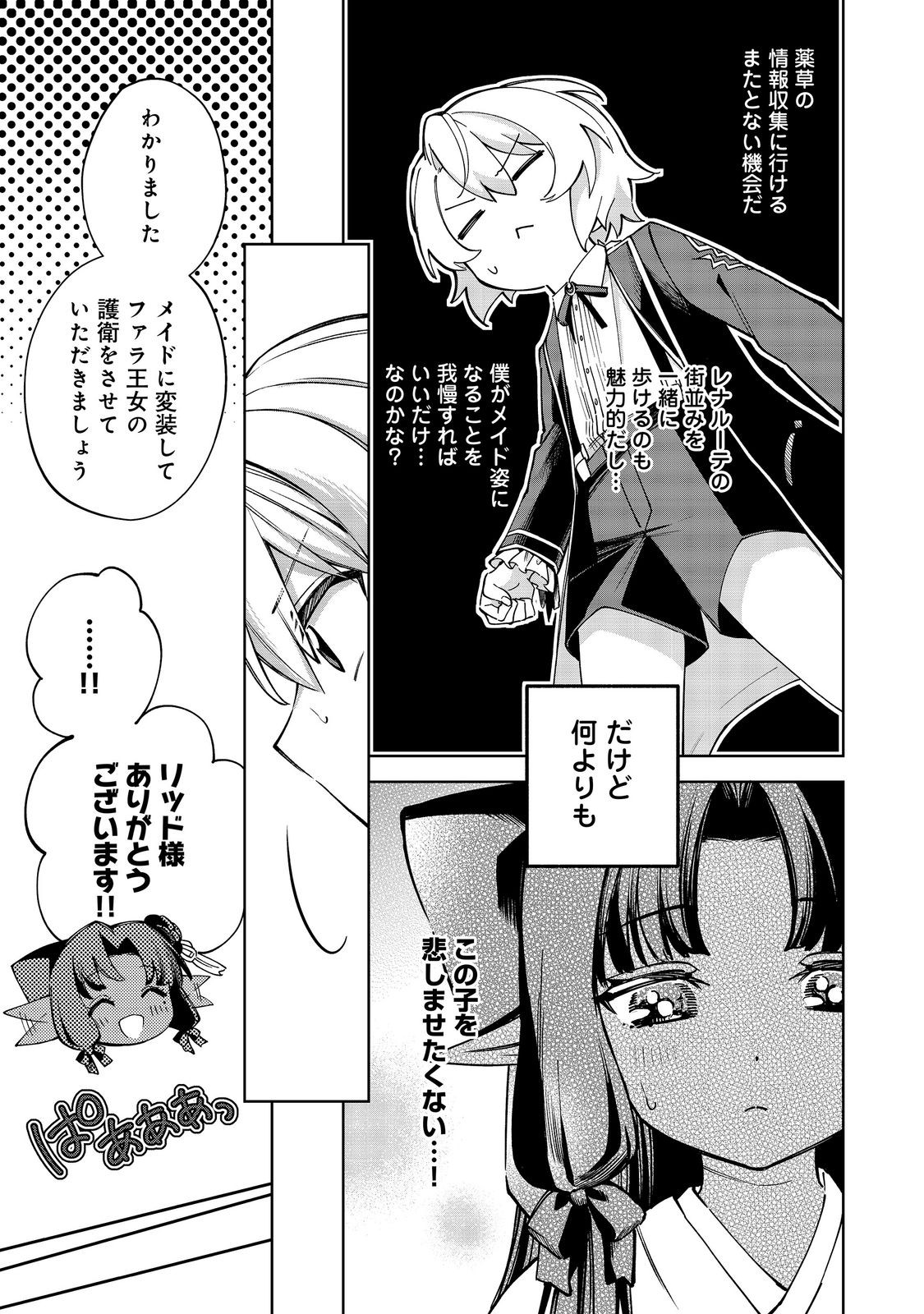 やり込んだ乙女ゲームの悪役モブですが、断罪は嫌なので真っ当に生きます@COMIC Chap 26 - Next Chap 27