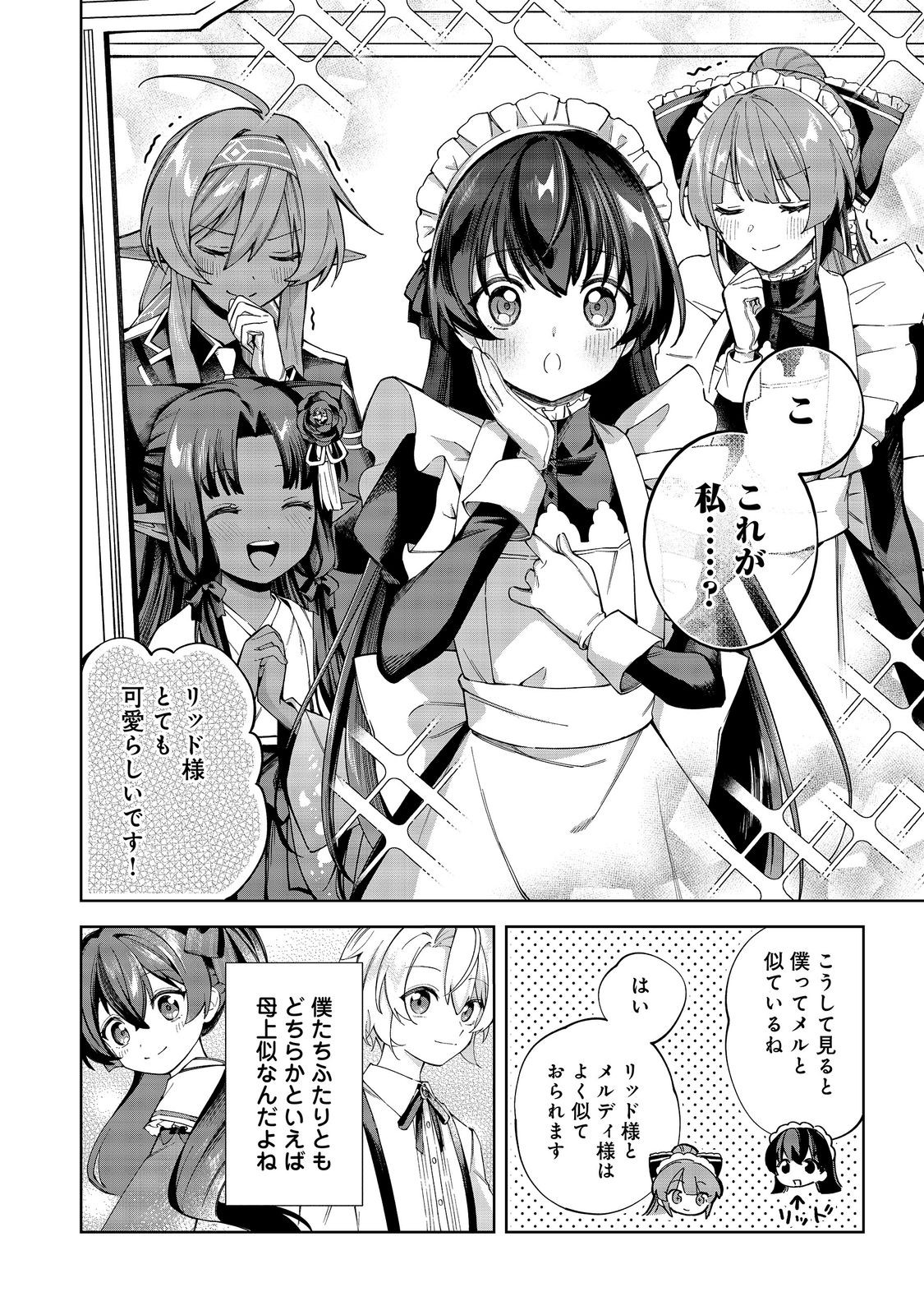 やり込んだ乙女ゲームの悪役モブですが、断罪は嫌なので真っ当に生きます@COMIC Chap 26 - Next Chap 27
