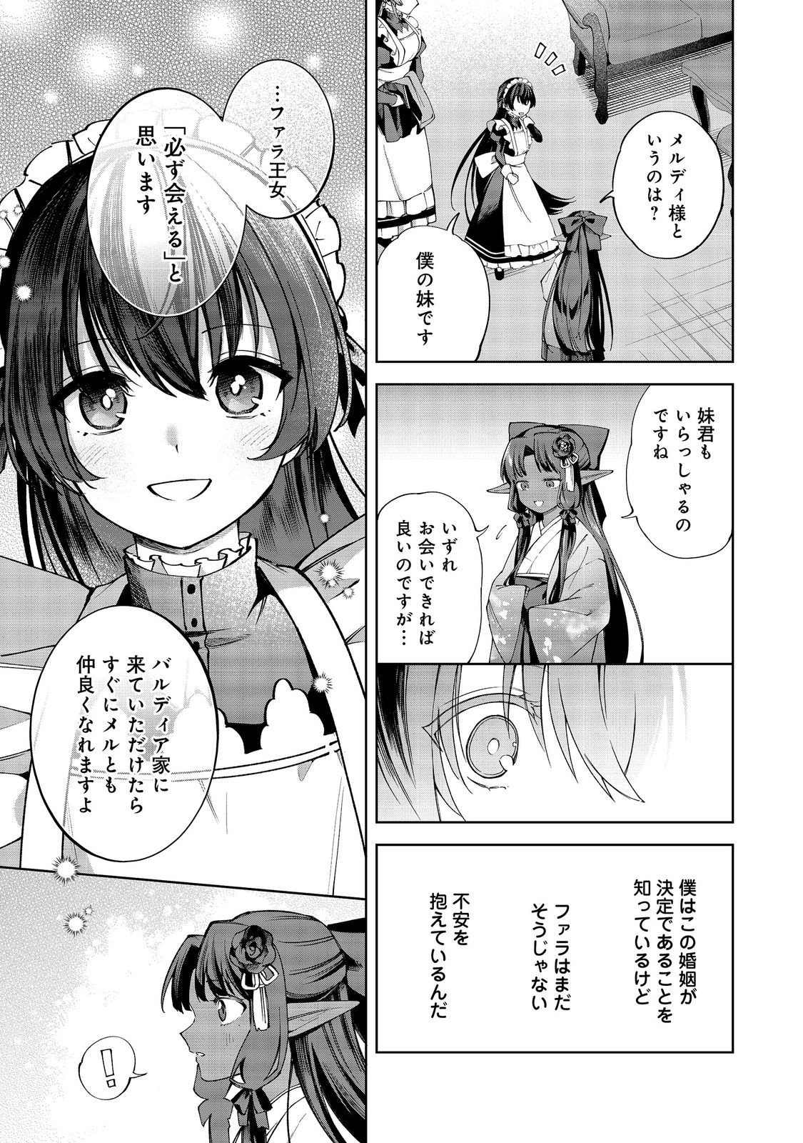 やり込んだ乙女ゲームの悪役モブですが、断罪は嫌なので真っ当に生きます@COMIC Chap 26 - Next Chap 27