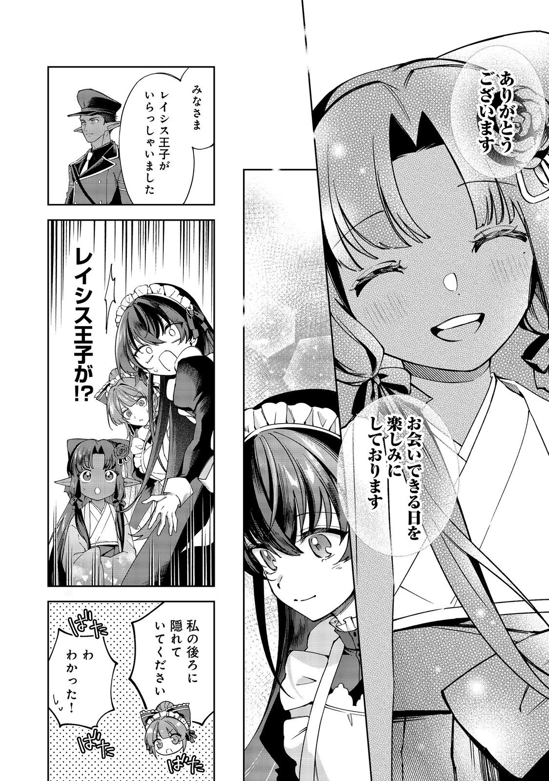 やり込んだ乙女ゲームの悪役モブですが、断罪は嫌なので真っ当に生きます@COMIC Chap 26 - Next Chap 27